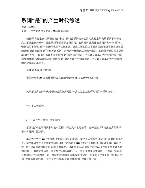系词“是”的产生时代综述