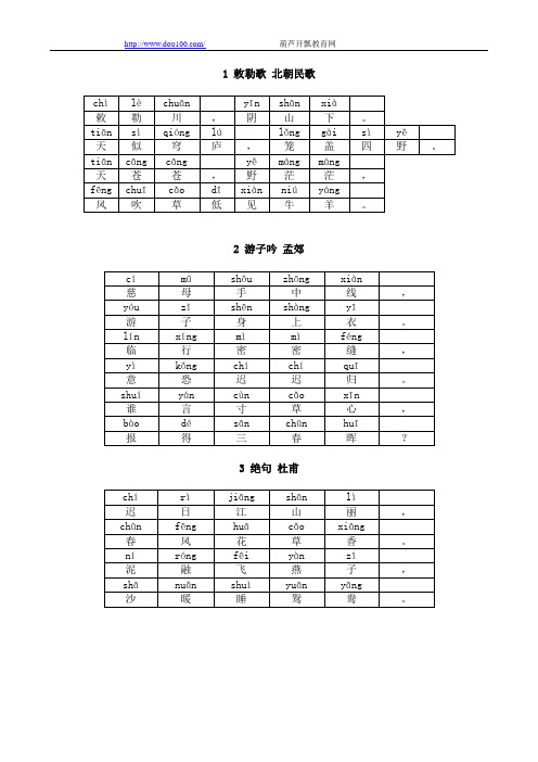 小学必背古诗(汉字拼音版)