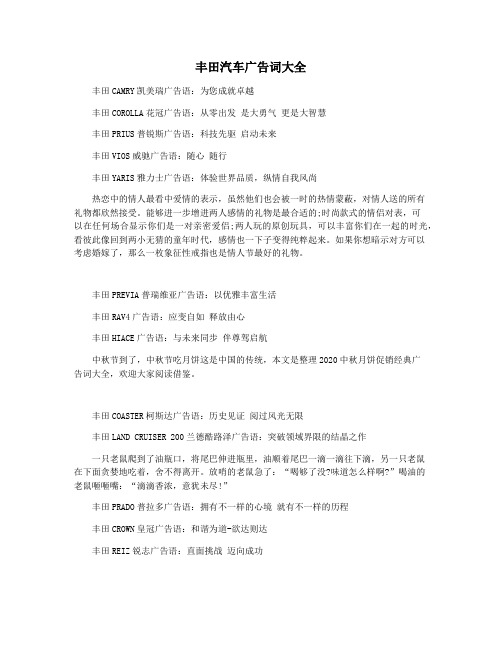 丰田汽车广告词大全