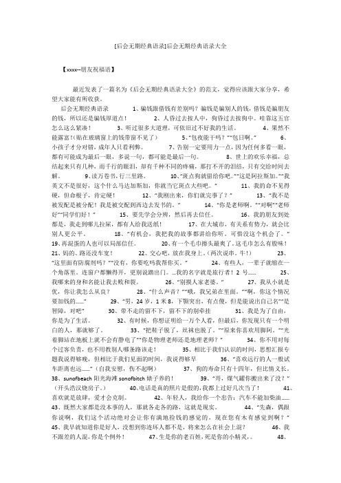 [后会无期经典语录]后会无期经典语录大全