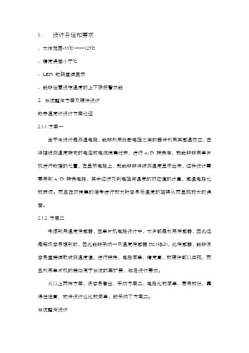 数电课程设计数字温度计