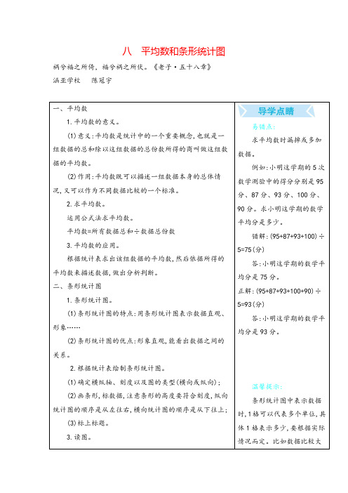 冀教版四年级数学上册八 平均数和条形统计图教案与反思