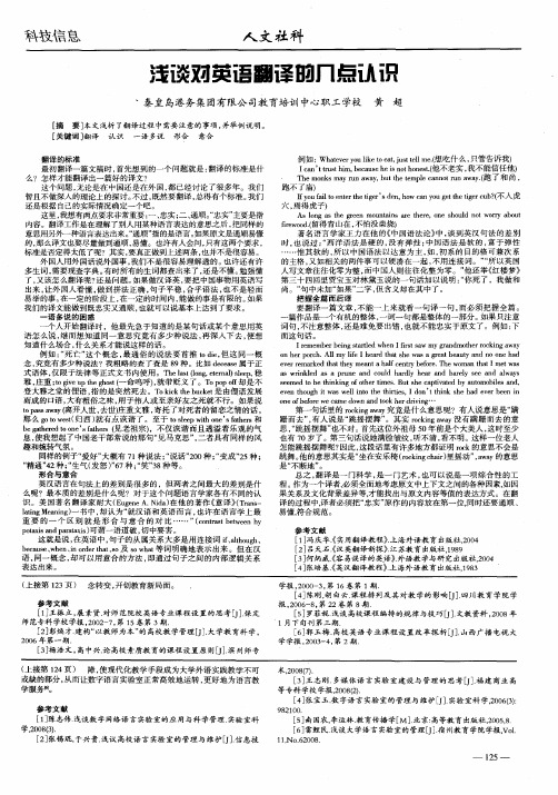 浅谈对英语翻译的几点认识