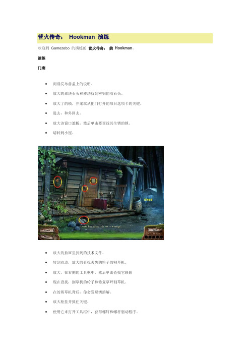 营火传说铁钩人中文图文攻略1