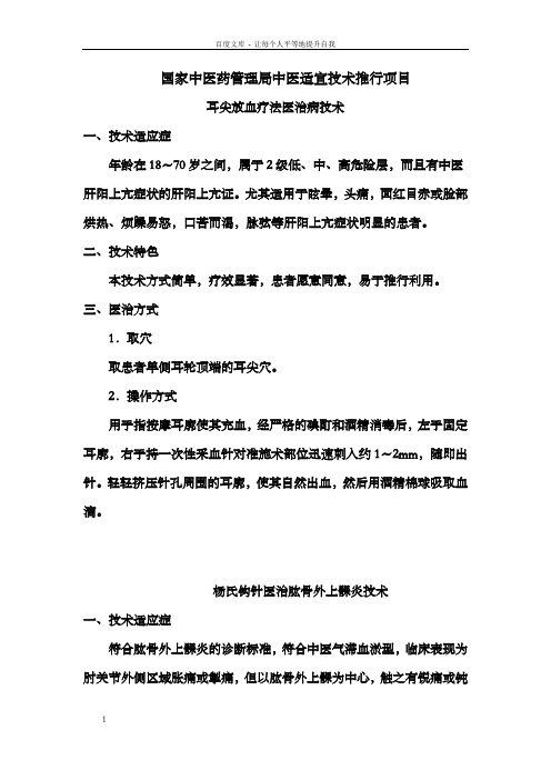 国家中医药管理局中医适宜技术推行项目