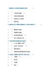 最新版西南大学17秋[9081]《行政管理学》作业答案