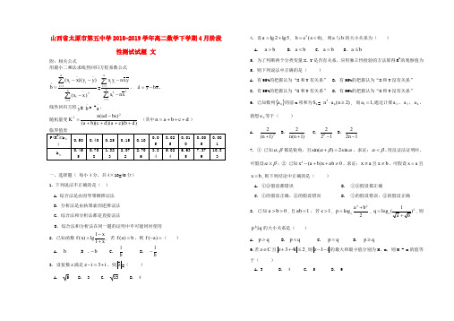 山西省太原市第五中学2018_2019学年高二数学下学期4月阶段性测试试题文