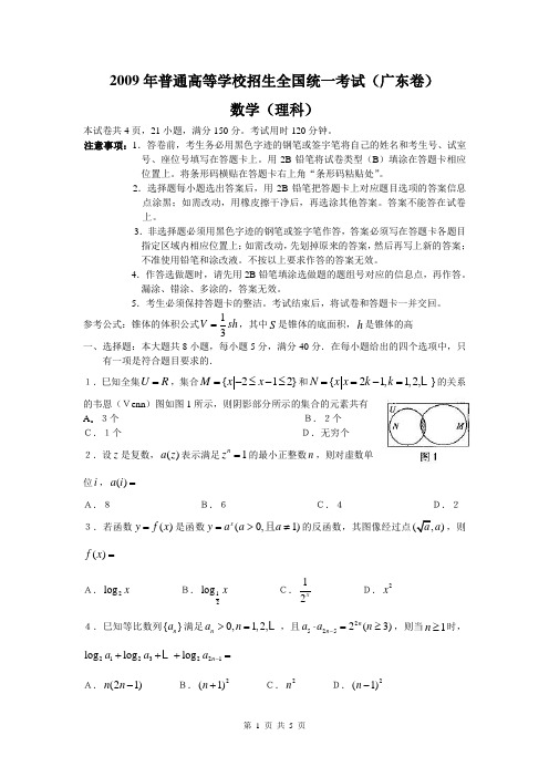 2009年全国高考理科数学试题及答案-广东卷