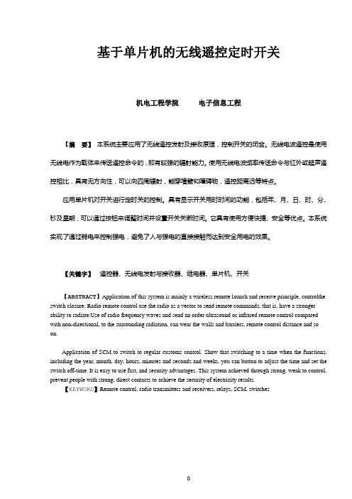 2010毕业设计,无线遥控器(全面)