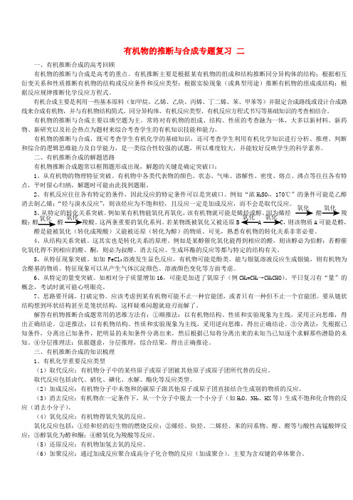有机物的推断与合成专题复习 二