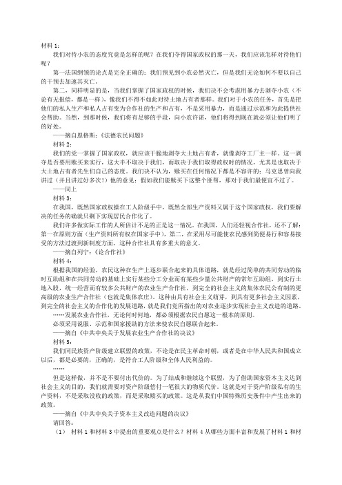 毛概第4章主观题