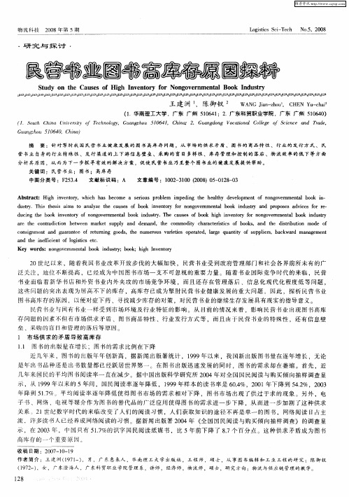 民营书业图书高库存原因探析