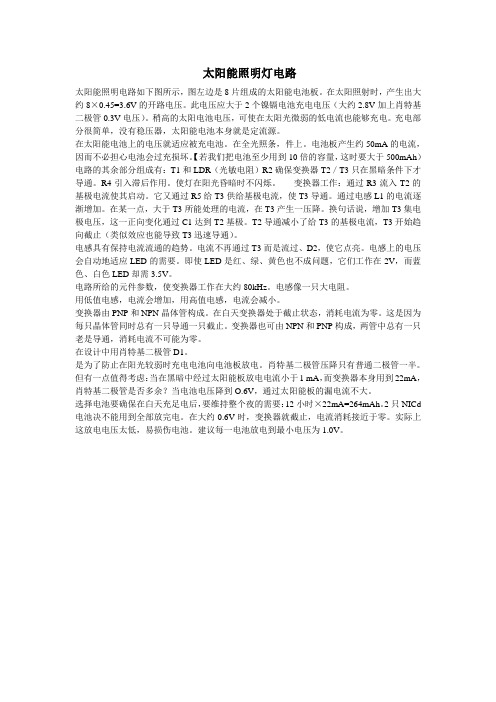 太阳能照明灯电路