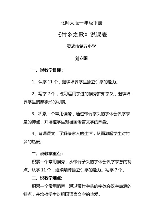 竹乡之歌教学设计