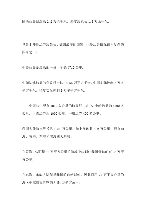 陆地边界线总长2