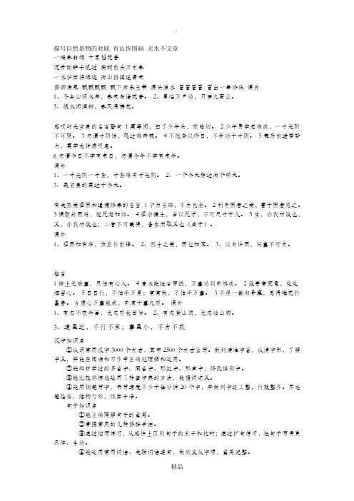 描写自然景物的对联有山皆图画无水不文章