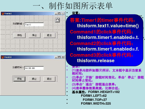 vf表单