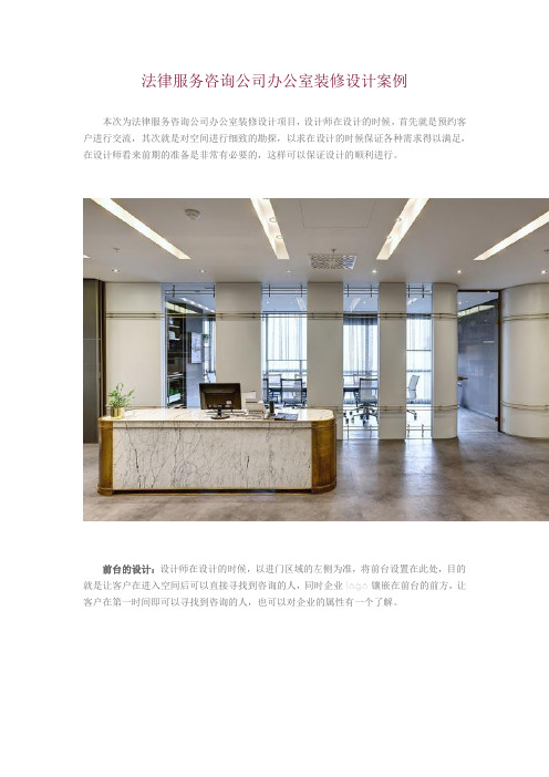 法律服务咨询公司办公室装修设计案例