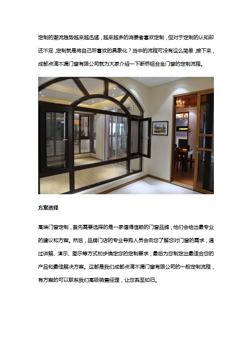 在成都定制一款断桥铝合金门窗,定制的流程你都了解？
