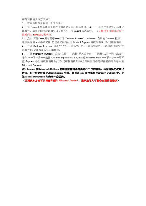 foxmail邮件转入OUTLOOK2010方法