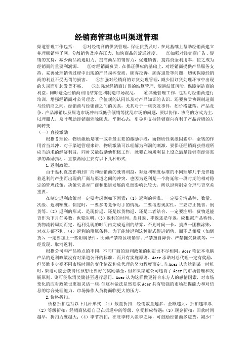 经销商管理也叫渠道管理