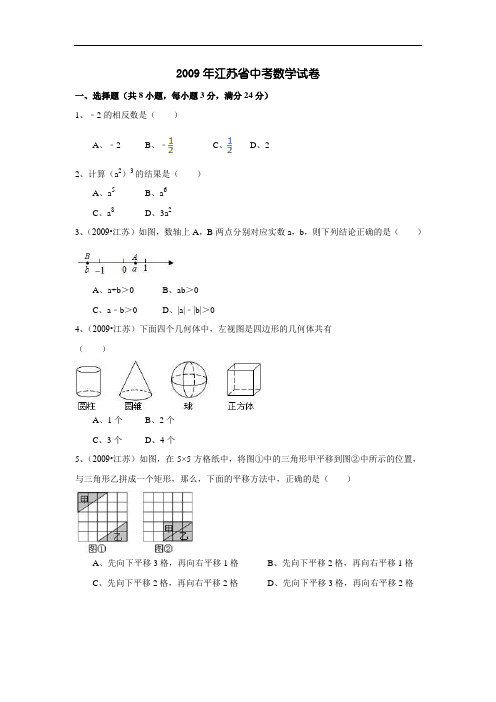 2009年江苏省南京市中考数学试卷及解析