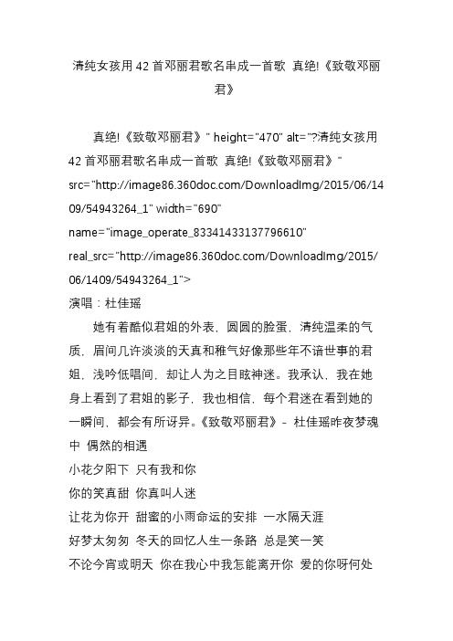 清纯女孩用42首邓丽君歌名串成一首歌 真绝!《致敬邓丽君》