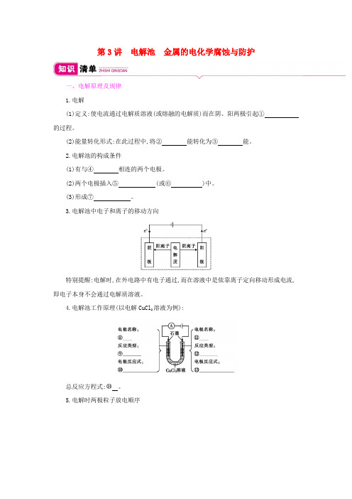 2020高考化学总复习第六单元第3讲电解池金属的电化学腐蚀与防护教案新人教版.docx