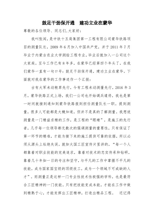 张闯优秀党员事迹2019.6.25