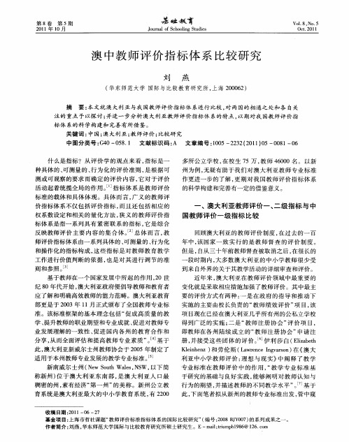 澳中教师评价指标体系比较研究