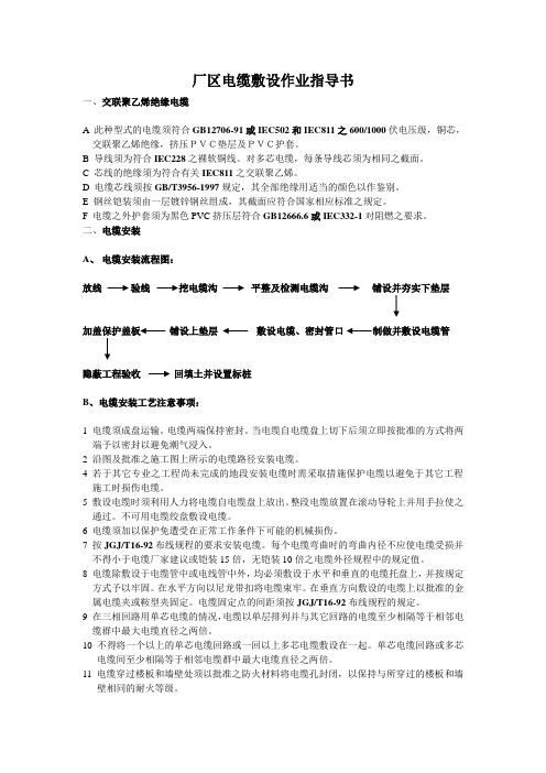 (完整版)厂区电缆敷设作业指导书