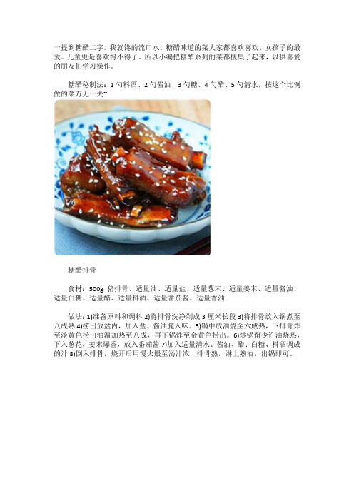 超齐全糖醋菜系列,太经典了,妹纸们有口福了