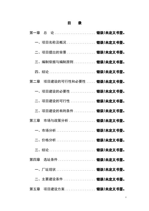 棉麻仓储建设项目可行性研究报告