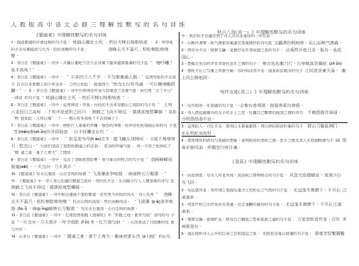 人教版高中语文必修三古诗文理解性默写试题含答案