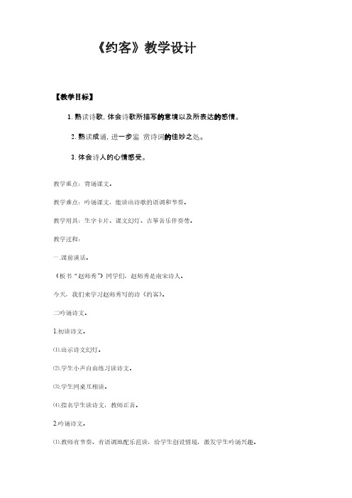 人教版(部编版)初中语文七年级下册 约客 初中七年级语文下册教案教学设计教学反思