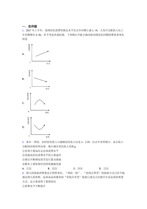 新最新时事政治—如何提高家庭消费水平的单元汇编含解析(2)