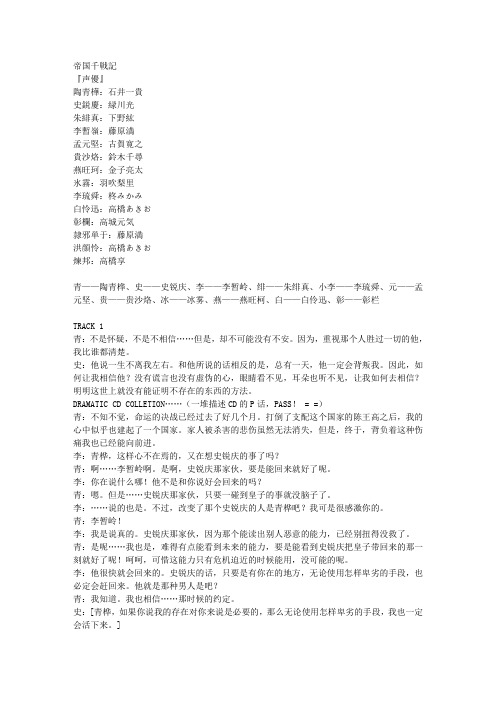 帝国千戦记翻译