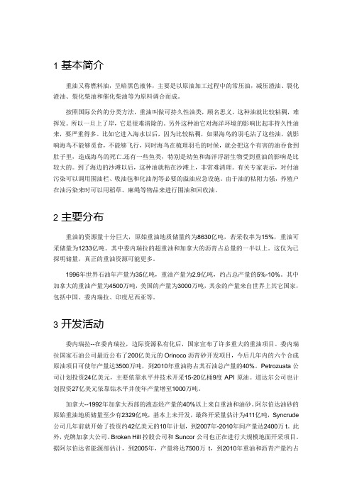 重油定义