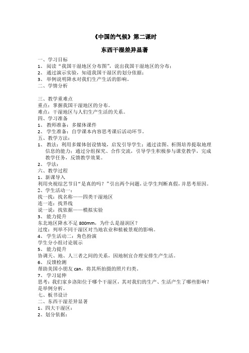 东西干湿差异显著教案