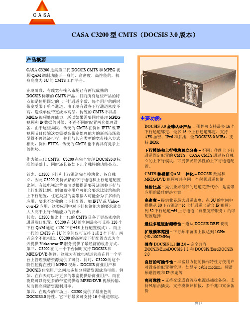 CASA C3200_datasheet_v21_chinese