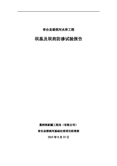 碧流河实验报告初稿