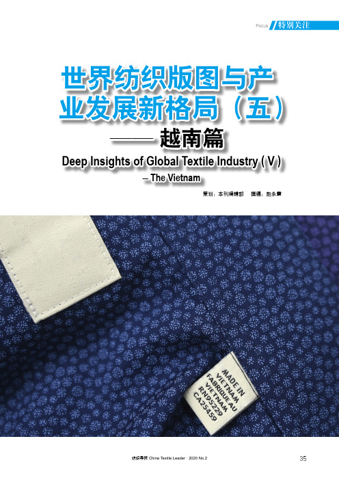 世界纺织版图与产业发展新格局(五)——越南篇