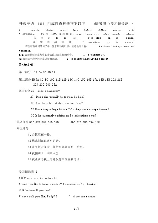 开放英语I形成性考核册答案