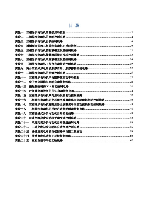 天煌电气控制试验台实验指导书