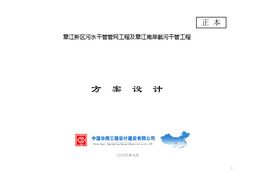 章江新区污水干管管网工程及章江南岸截污干管工程