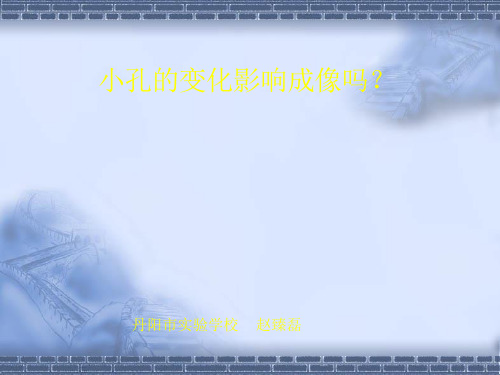 苏教版科学五年级上册1.光的行进