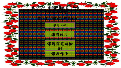八年级历史上册 第5单元 中华民族的抗日战争第17课 中国军民英勇抗日课件2 级上册历史课件
