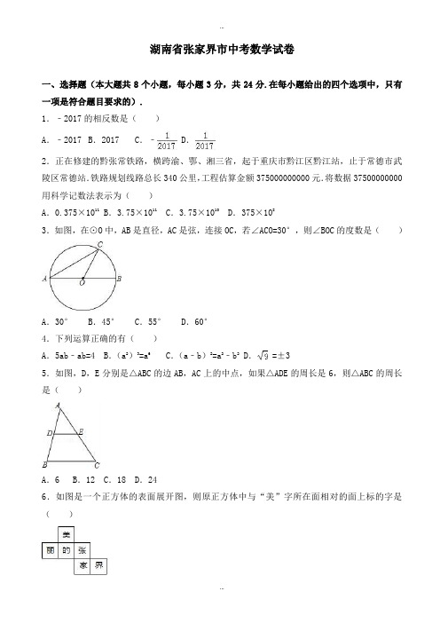 2019-2020学年张家界市中考数学模拟试卷(有标准答案)(Word版)