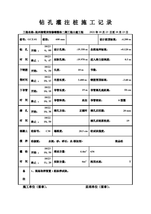 钻孔灌注桩施工记录-(工程桩)