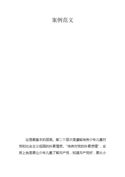 培养对党的朴素感情